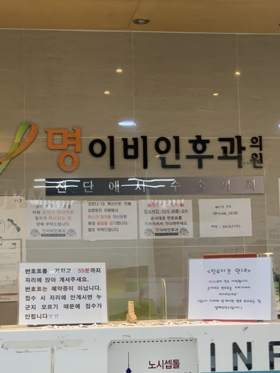 명이비인후과의원 이미지