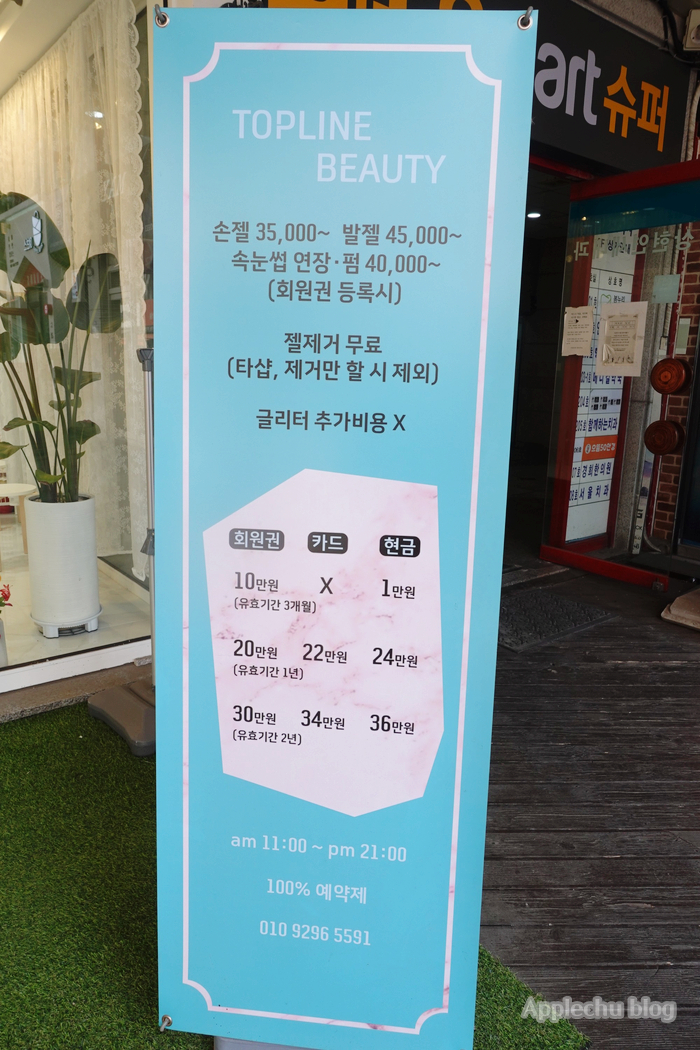 탑라인뷰티 이미지