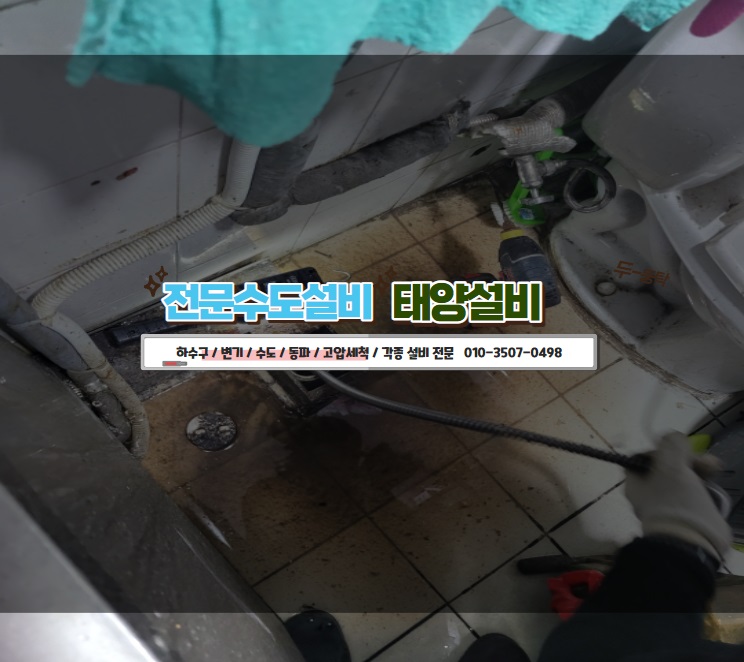 하수구막힘뚫음뚫는곳변기뚫음싱크대막힘수전교체수도 이미지