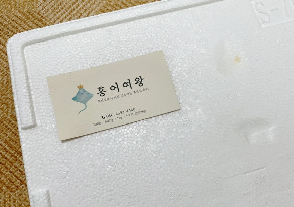 홍어여왕 이미지
