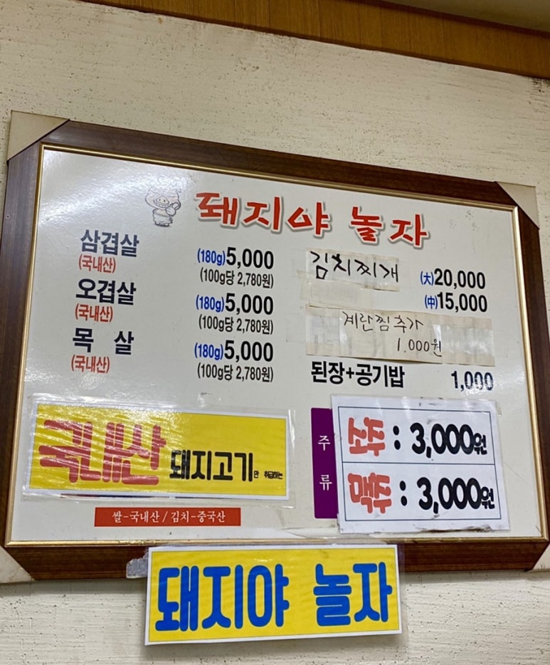 돼지야놀자 이미지