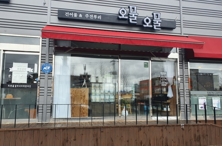 오물오물건어물 이미지