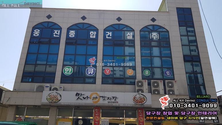 한큐당구클럽 이미지