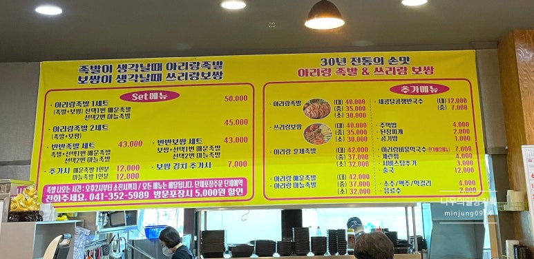 아리랑족발쓰리랑보쌈 이미지