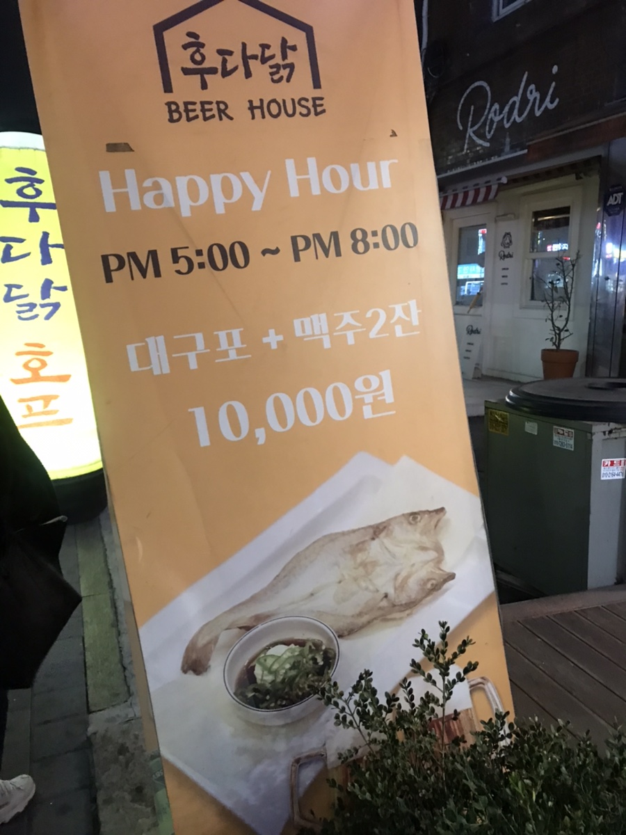 후다닭호프 이미지
