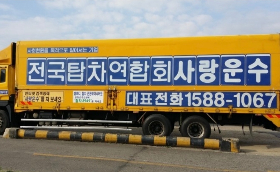 한진운수 이미지