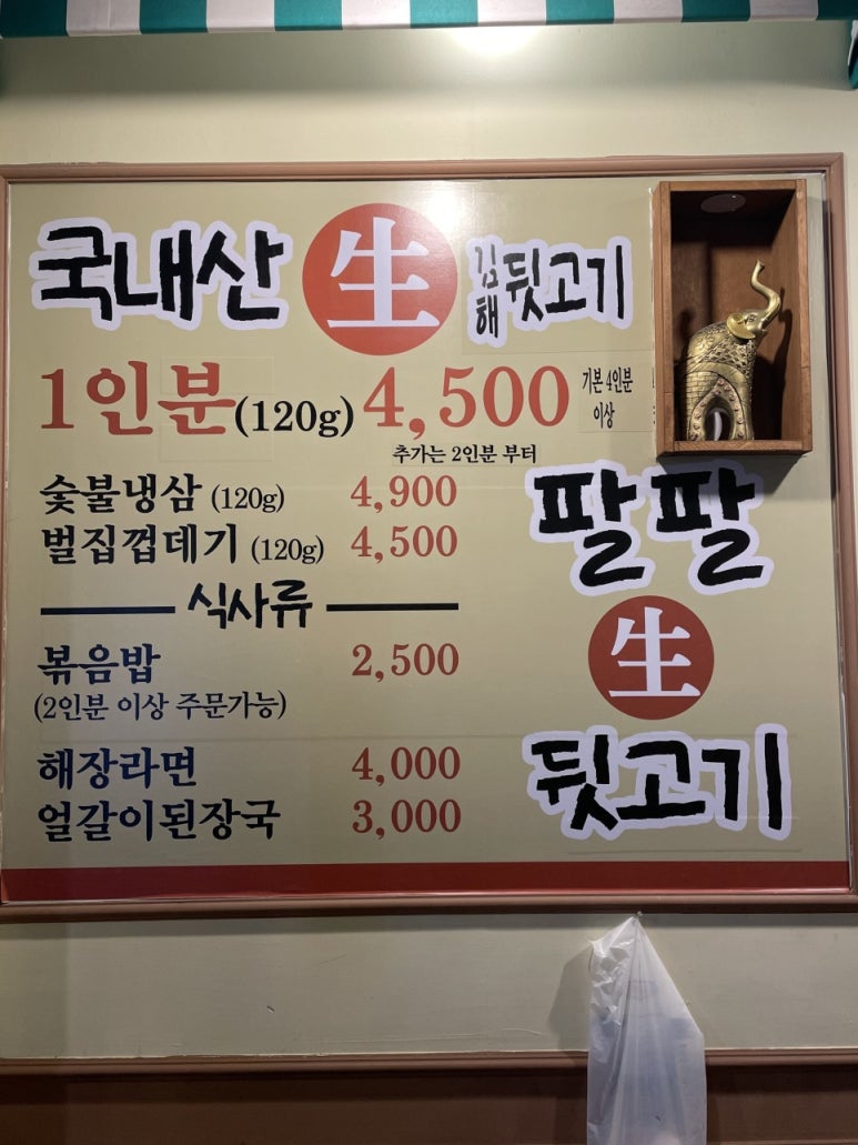 팔팔뒷고기 이미지
