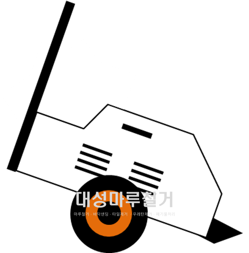 성마루철거 이미지