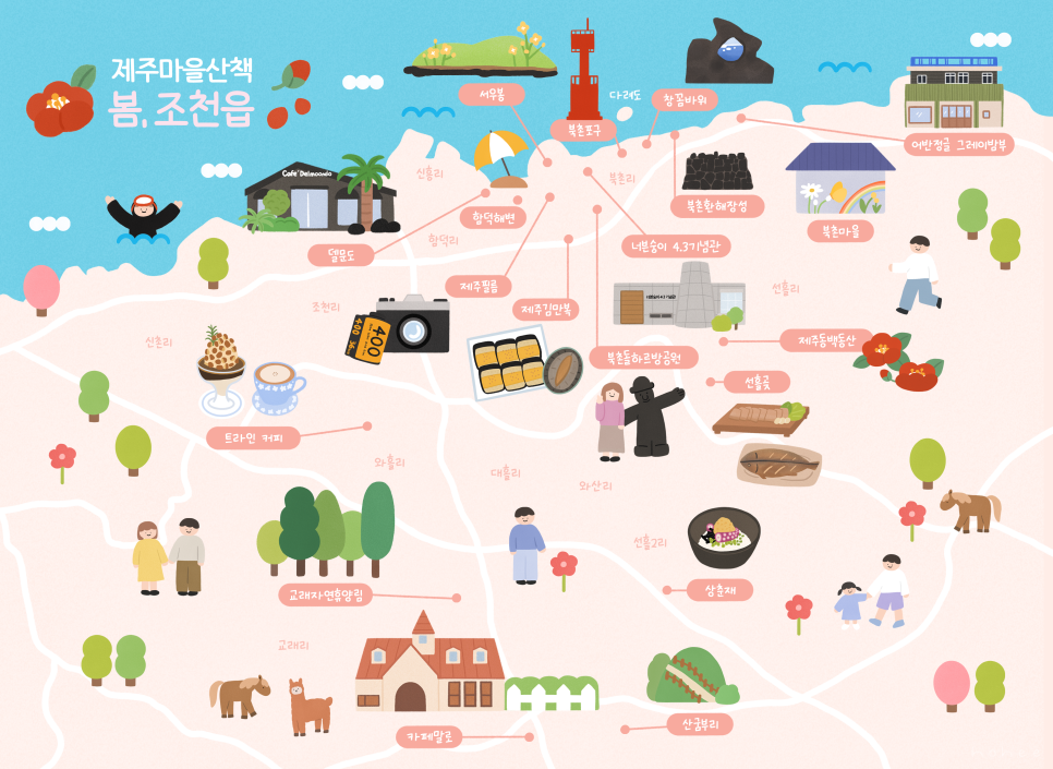 테마인제주 이미지