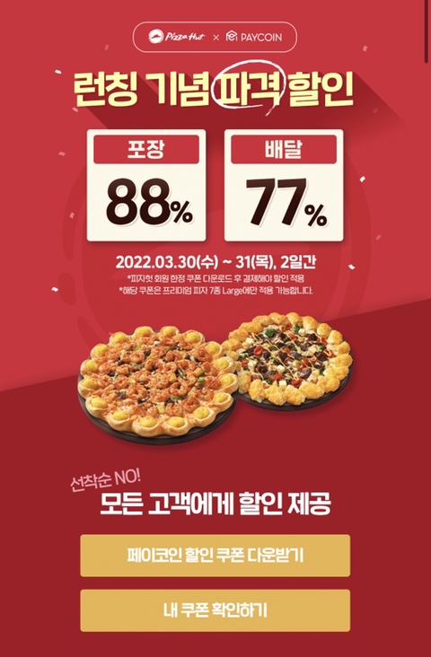 피자헛광주 이미지