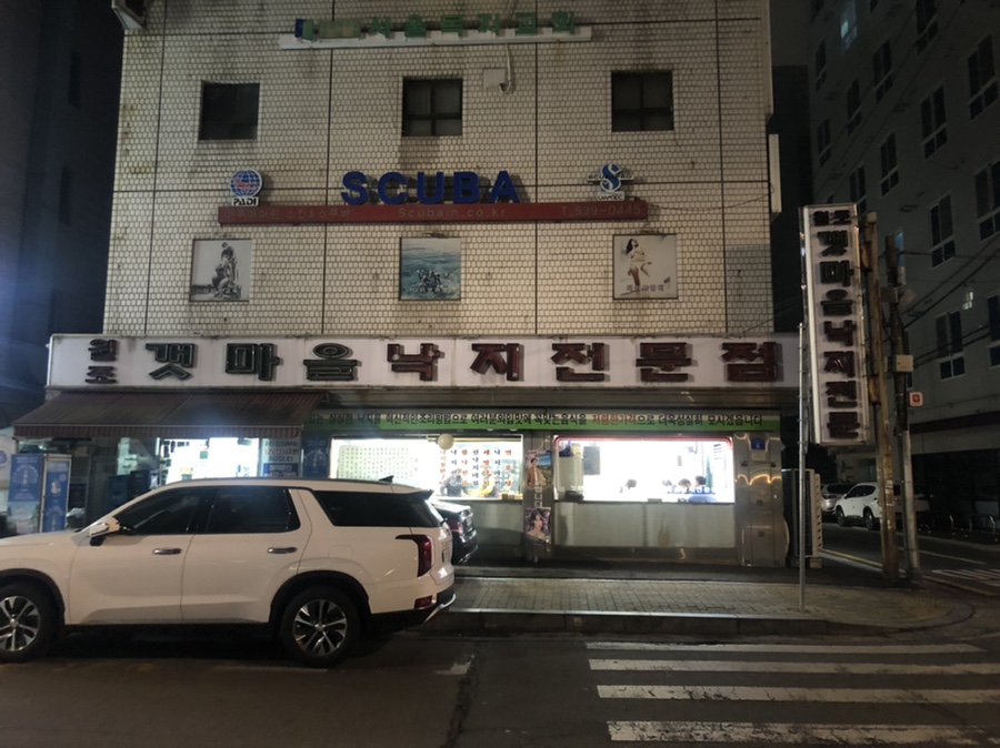 원조갯마을낙지 이미지