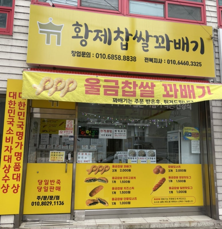 119찹쌀꽈배기 이미지