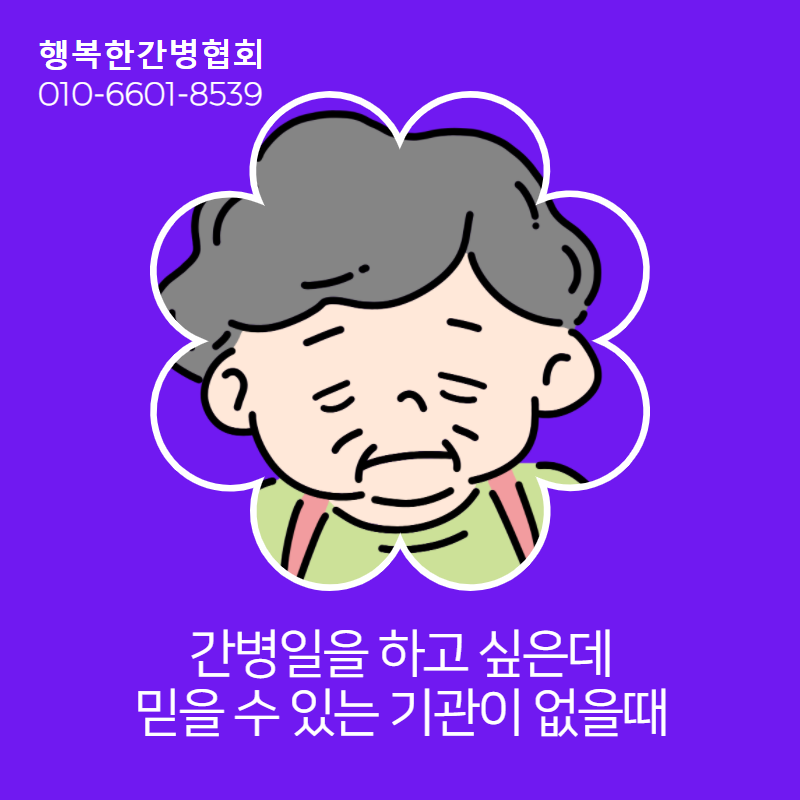 희망간병인협회 이미지