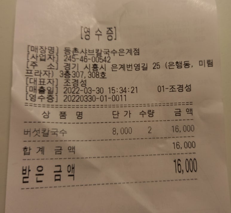 등촌샤브칼국수은계점 이미지