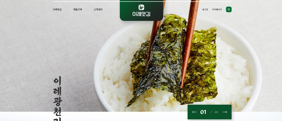 이레맛김 이미지