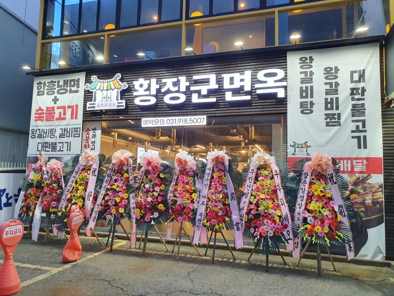 황장군면옥 이미지