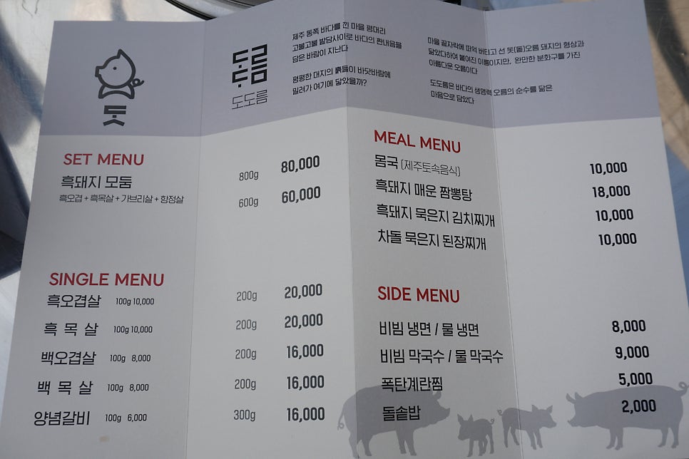 도도름한우와흑돈 이미지