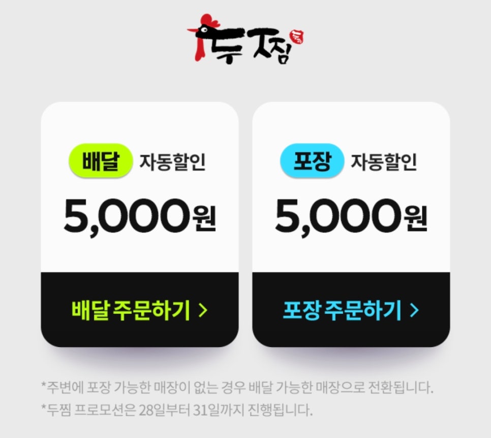 두마리찜닭두찜 이미지