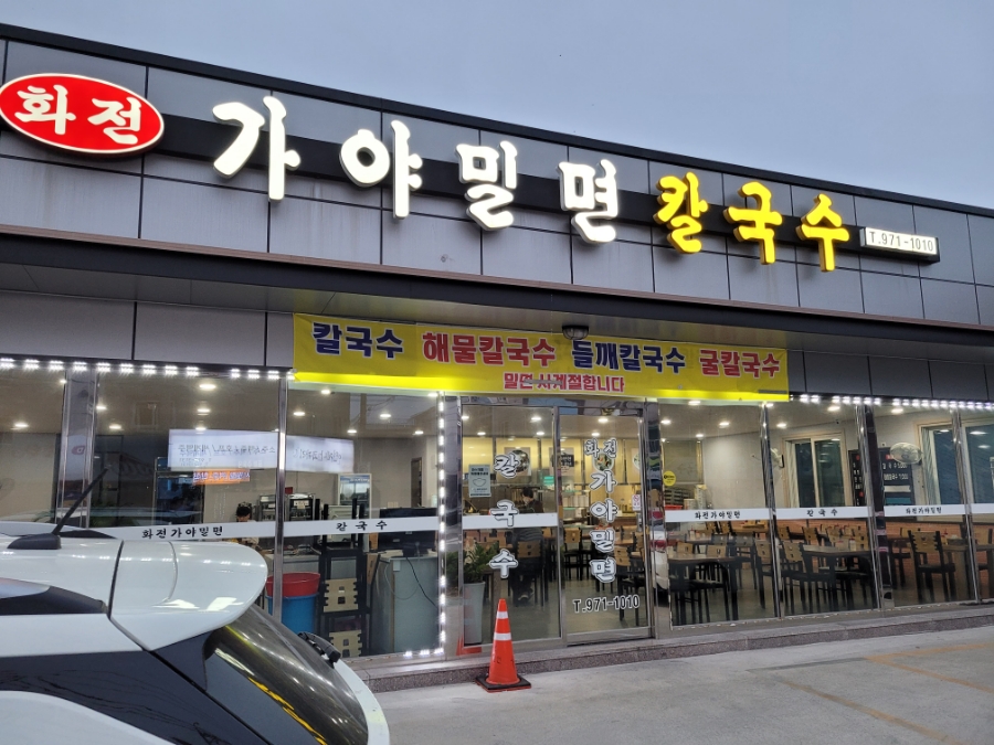 녹산밀면 이미지