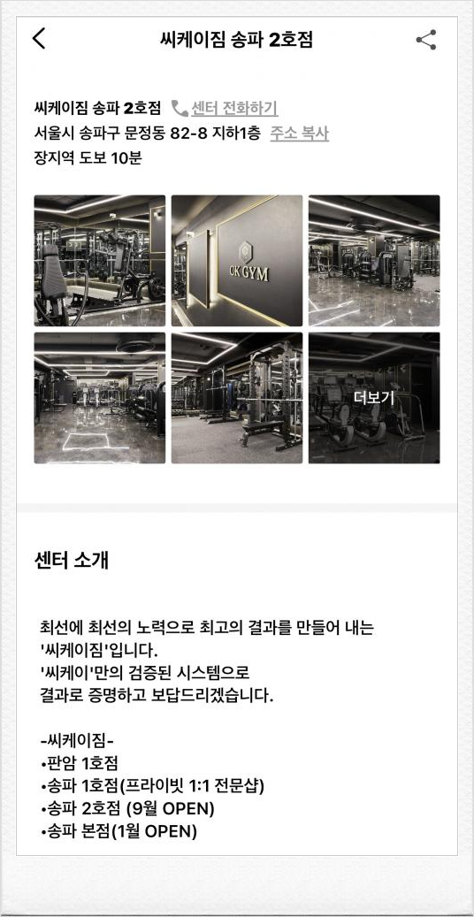 씨케이짐송파 이미지