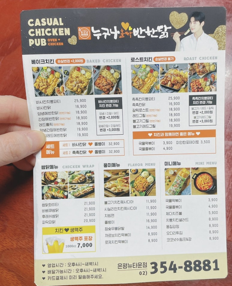 누구나홀딱반한닭은평뉴타운점 이미지