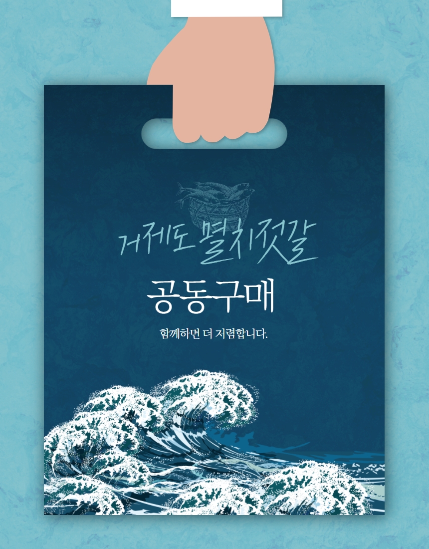 거제도젓갈 이미지