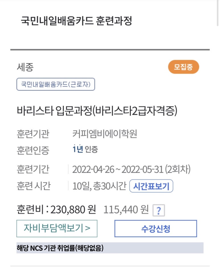 세종한국바리스타커피학원 이미지