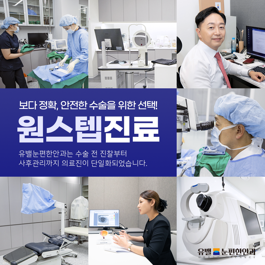 유밸눈편한안과 이미지