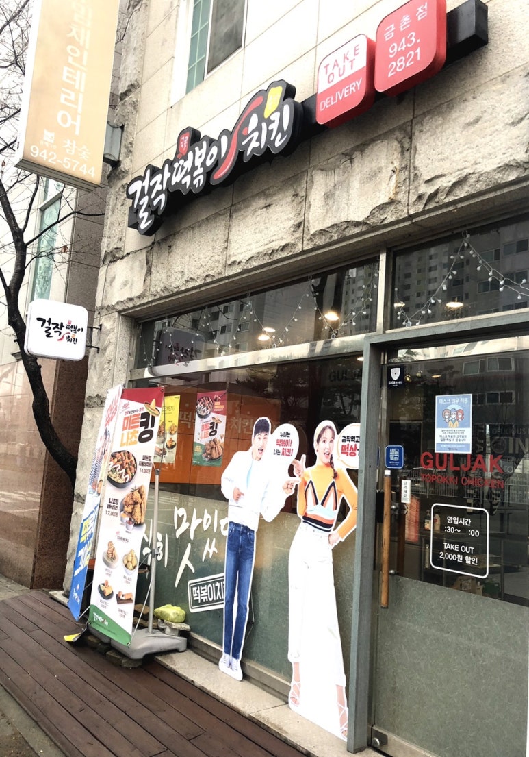 걸작떡볶이치킨파주 이미지