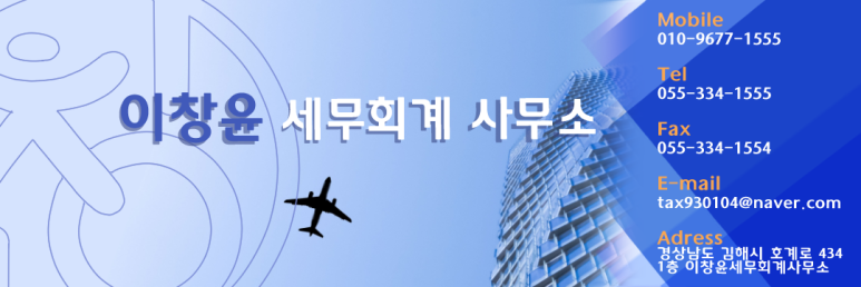 이창윤세무회계사무소 이미지