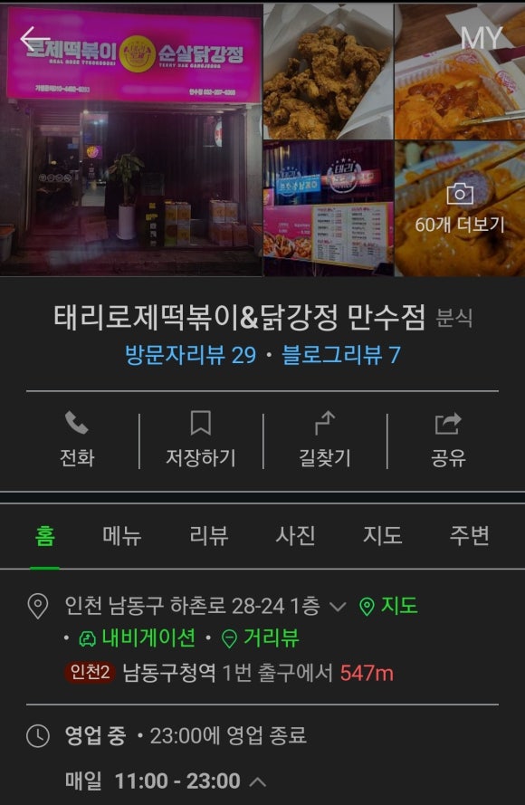 태리로제떡볶이&순살닭강정 이미지