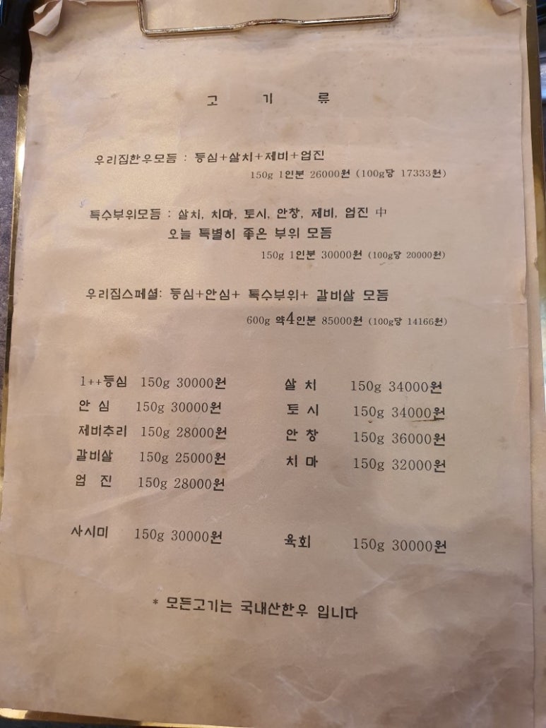 우리집한우 이미지
