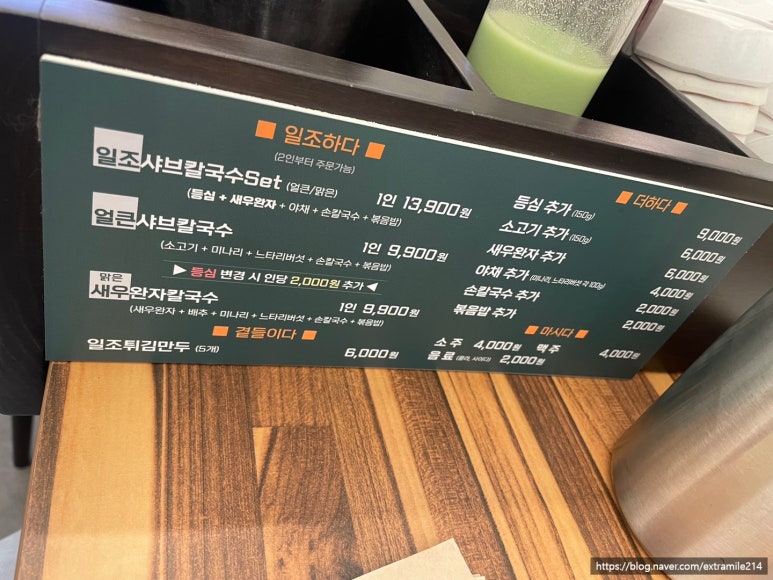 일조얼큰샤브칼국수구로G타워몰점 이미지