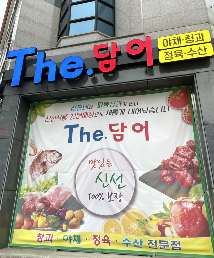 삼촌네야채청과 이미지