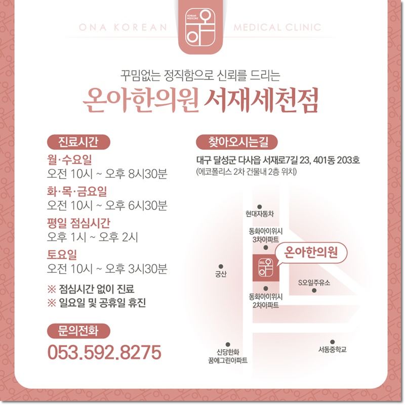 온아한의원 이미지