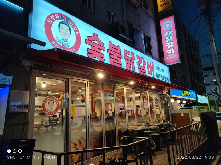신정희숯불닭갈비신천 이미지