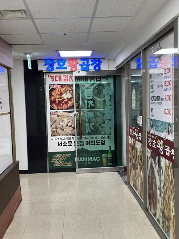 김동진장호왕곱창 이미지