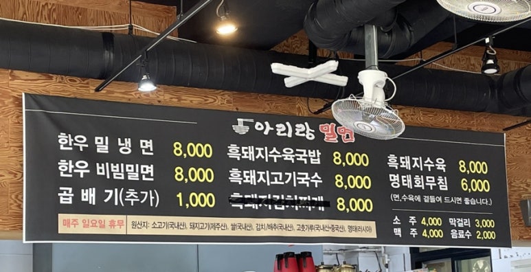 아리랑밀면 이미지