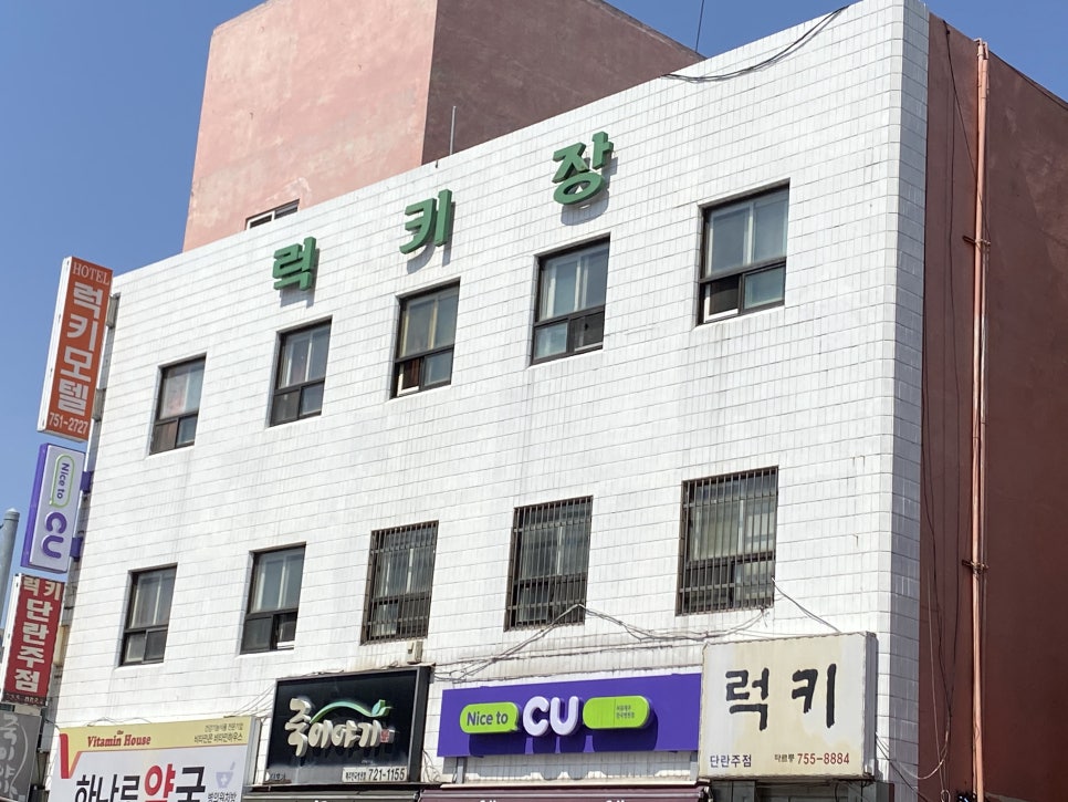 럭키장여관 이미지