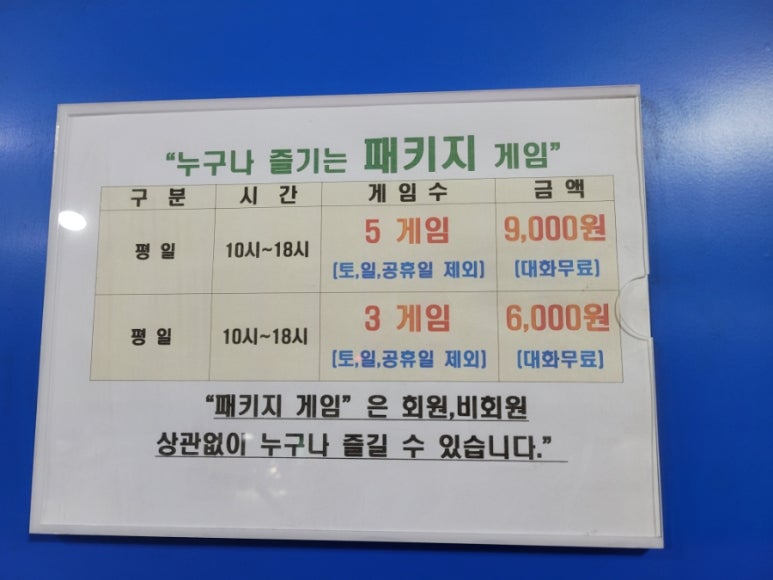 하나로볼링장 이미지