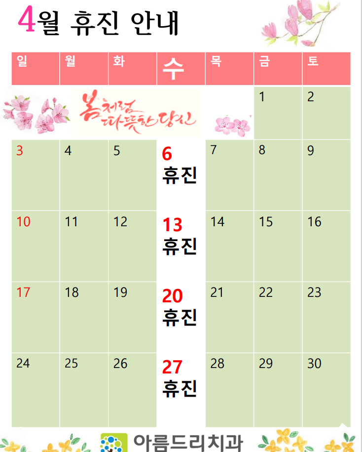 아름드리치과의원 이미지