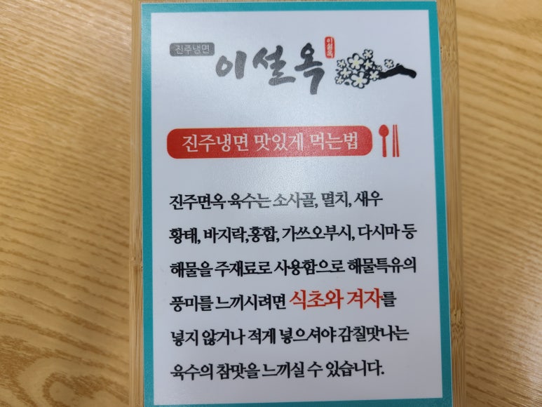 이설옥진주냉면 이미지