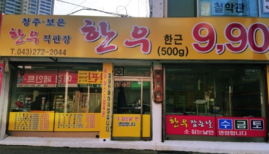 청주 보은 한우 이미지