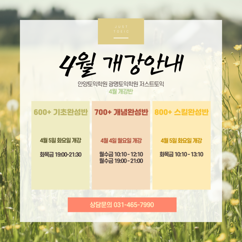 저스트토익어학원 이미지