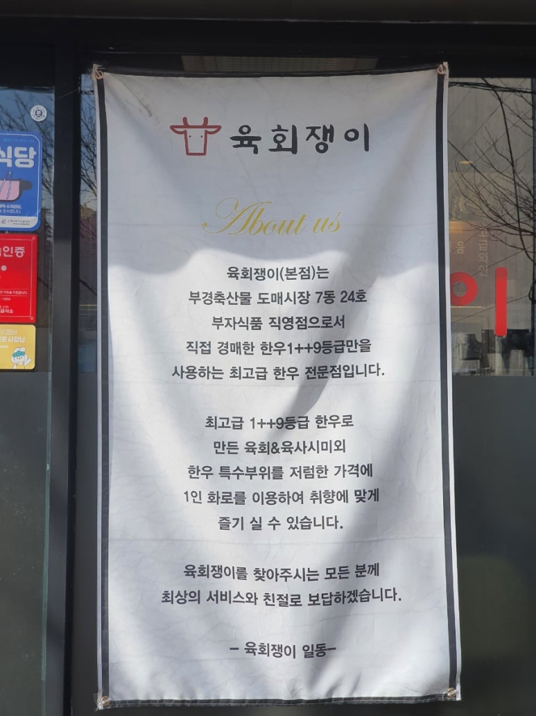 육회쟁이 이미지