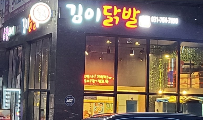 김이닭발 이미지