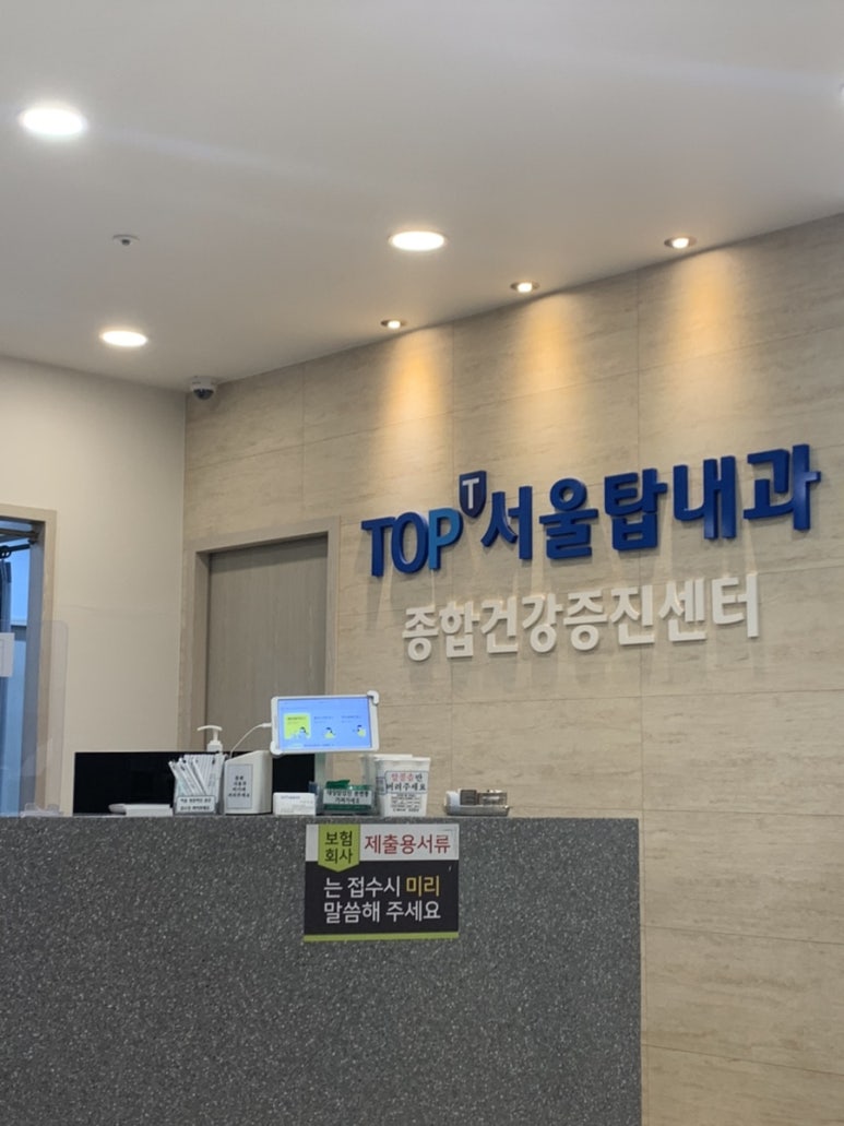 서울탑내과의원 이미지
