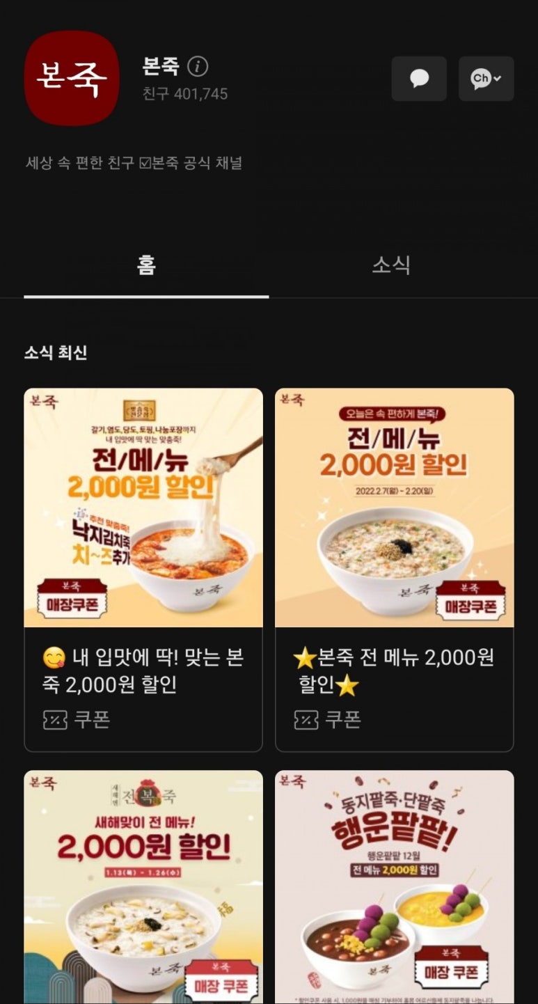 본죽&비빔밥 광주 봉선점 이미지