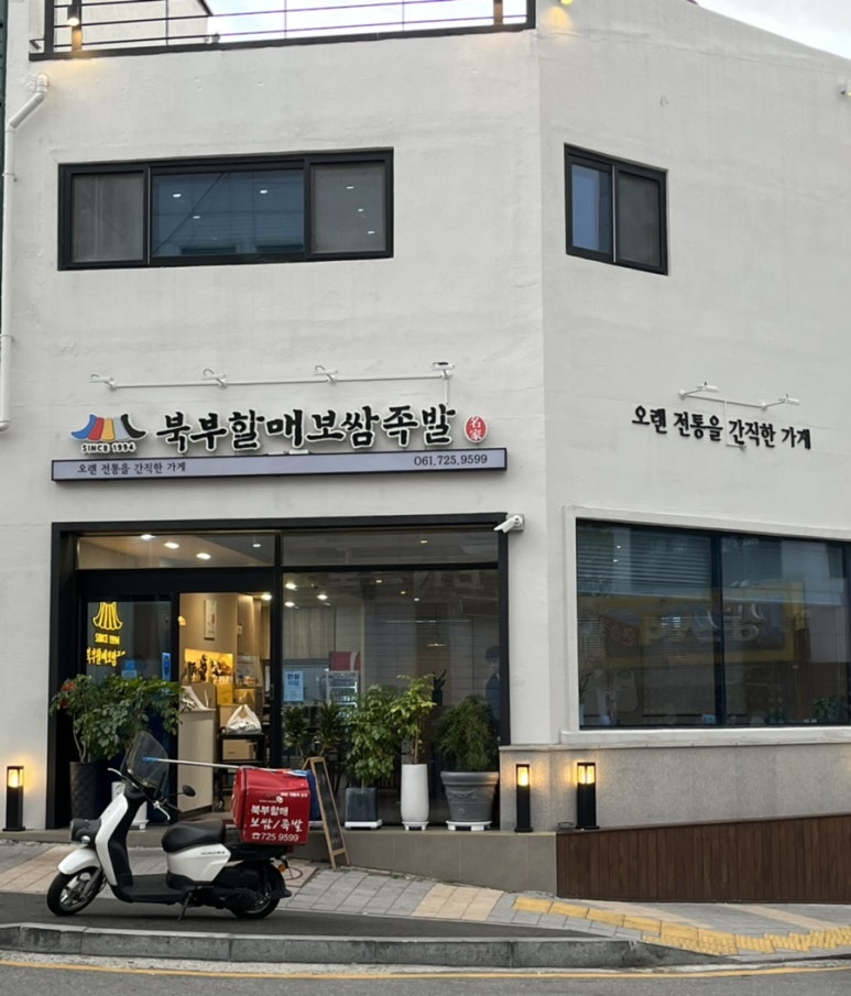 북부할매보쌈 이미지