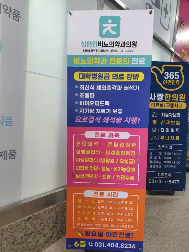 참편한비뇨의학과의원 이미지